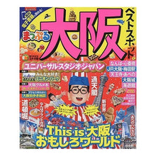 Load image into Gallery viewer, 大阪ベストスポット
