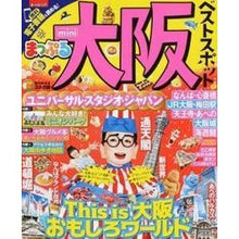 Load image into Gallery viewer, 大阪ベストスポット　ｍｉｎｉ
