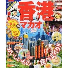 Load image into Gallery viewer, ’１８　香港　マカオ
