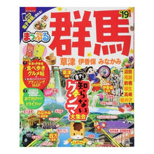Load image into Gallery viewer, ’１９　群馬　草津　伊香保・みなかみ
