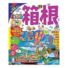 Load image into Gallery viewer, ’１９　箱根
