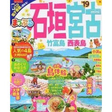 Load image into Gallery viewer, ’１９　石垣・宮古　竹富島・西　ｍｉｎｉ
