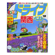 Load image into Gallery viewer, ’１９　ドライブ関西　ベスト
