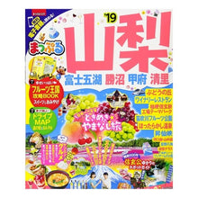 Load image into Gallery viewer, ’１９　山梨　富士五湖・勝沼・甲府・清里
