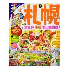 Load image into Gallery viewer, ’１９　札幌　富良野・小樽・旭　ｍｉｎｉ
