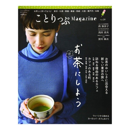 ことりっぷＭａｇａｚｉｎｅ　　２０
