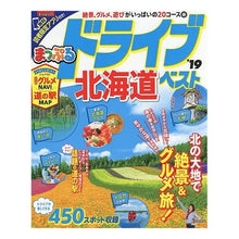 画像をギャラリービューアに読み込む, ’１９　ドライブ北海道　ベスト
