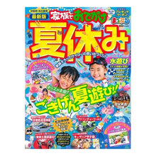 Load image into Gallery viewer, 京阪神・名古屋発家族でおでかけ　夏休み号
