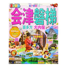画像をギャラリービューアに読み込む, 会津・磐梯　喜多方・大内宿
