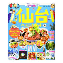 Load image into Gallery viewer, 仙台ベストスポット
