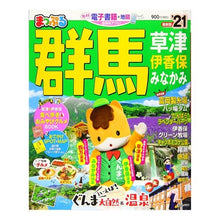 画像をギャラリービューアに読み込む, ’２１　群馬　草津　伊香保・みなかみ
