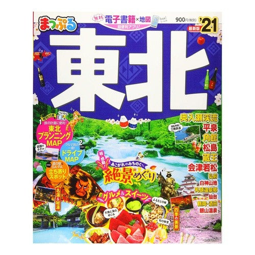 ’２１　東北