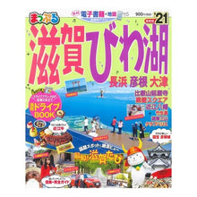 画像をギャラリービューアに読み込む, ’２１　滋賀・びわ湖　長浜・彦根・大津
