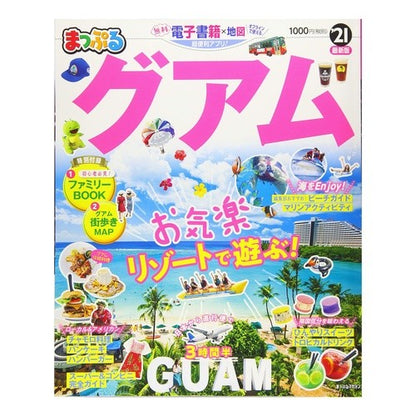 ’２１　グアム '21 Guam