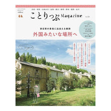 Load image into Gallery viewer, ことりっぷＭａｇａｚｉｎｅ　　２４
