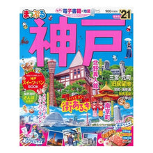 画像をギャラリービューアに読み込む, ’２１　神戸
