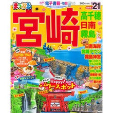 画像をギャラリービューアに読み込む, ’２１　宮崎　高千穂　日南・霧島
