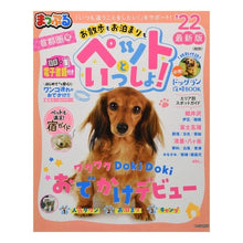 画像をギャラリービューアに読み込む, ’２２　首都圏発　ペットといっしょ！

