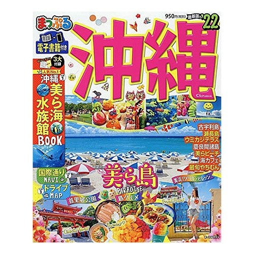 ’２２　沖縄
