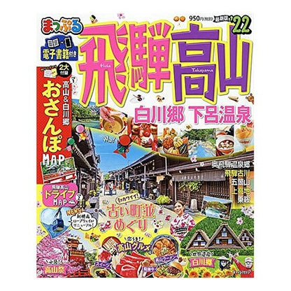 ’２２　飛騨高山　白川郷・下呂温泉