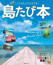 画像をギャラリービューアに読み込む, #昭文社 #島たび本

