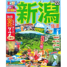 画像をギャラリービューアに読み込む, ’２２　新潟　佐渡
