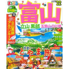 画像をギャラリービューアに読み込む, ’２２　富山　立山・黒部　五箇山・白川郷
