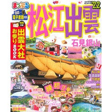 画像をギャラリービューアに読み込む, ’２２　松江・出雲　石見銀山
