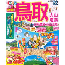 画像をギャラリービューアに読み込む, ’２２　鳥取　大山・境港　三朝温泉・蒜山
