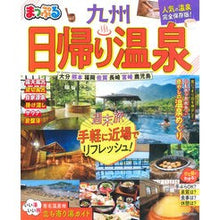 画像をギャラリービューアに読み込む, 日帰り温泉　九州
