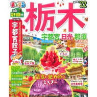 ’２２　栃木　宇都宮・日光・那須