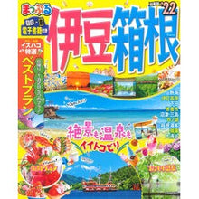 画像をギャラリービューアに読み込む, ’２２　伊豆・箱根
