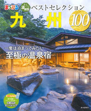 画像をギャラリービューアに読み込む, #昭文社 #おとなの温泉宿ベストセレクション九州

