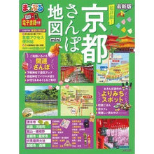 画像をギャラリービューアに読み込む, 超詳細！京都さんぽ地図　ｍｉｎｉ
