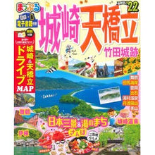 画像をギャラリービューアに読み込む, ’２２　城崎・天橋立　竹田城跡

