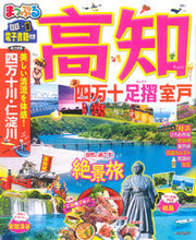 画像をギャラリービューアに読み込む, #昭文社 #高知四万十足摺・室戸
