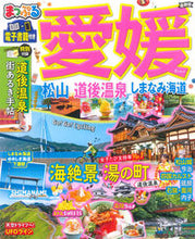 画像をギャラリービューアに読み込む, #昭文社 #愛媛松山・道後温泉しまなみ海道
