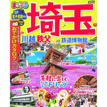 Load image into Gallery viewer, 埼玉　川越・秩父・鉄道博物館
