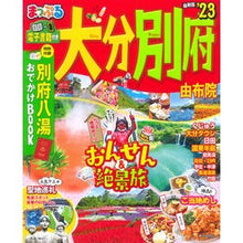 画像をギャラリービューアに読み込む, ’２３　大分・別府　由布院
