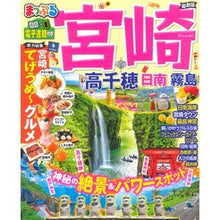 Load image into Gallery viewer, 宮崎　高千穂　日南・霧島
