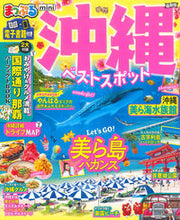画像をギャラリービューアに読み込む, #昭文社 #沖縄ベストスポットｍｉｎｉ
