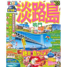 画像をギャラリービューアに読み込む, ’２３　淡路島　鳴門
