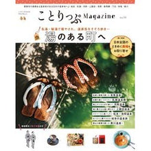 画像をギャラリービューアに読み込む, ことりっぷＭａｇａｚｉｎｅ　　３１
