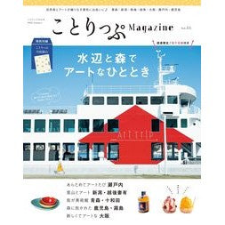ことりっぷＭａｇａｚｉｎｅ　　３３