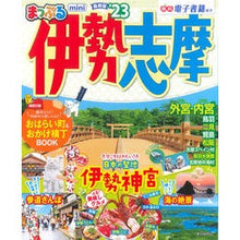 画像をギャラリービューアに読み込む, ’２３　伊勢志摩　ｍｉｎｉ
