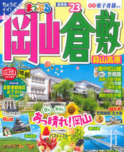 画像をギャラリービューアに読み込む, #昭文社 #’２３岡山・倉敷蒜山高原
