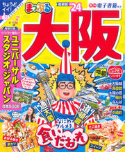 画像をギャラリービューアに読み込む, #昭文社 #’２４まっぷる大阪
