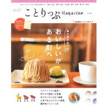 Load image into Gallery viewer, ことりっぷＭａｇａｚｉｎｅ　　３４
