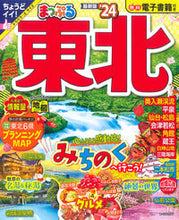 画像をギャラリービューアに読み込む, #昭文社 #’２４まっぷる東北
