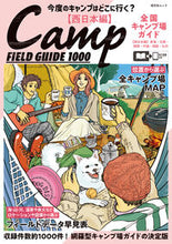 画像をギャラリービューアに読み込む, #昭文社 #全国キャンプ場ガイド西日本編 :9784398296894

